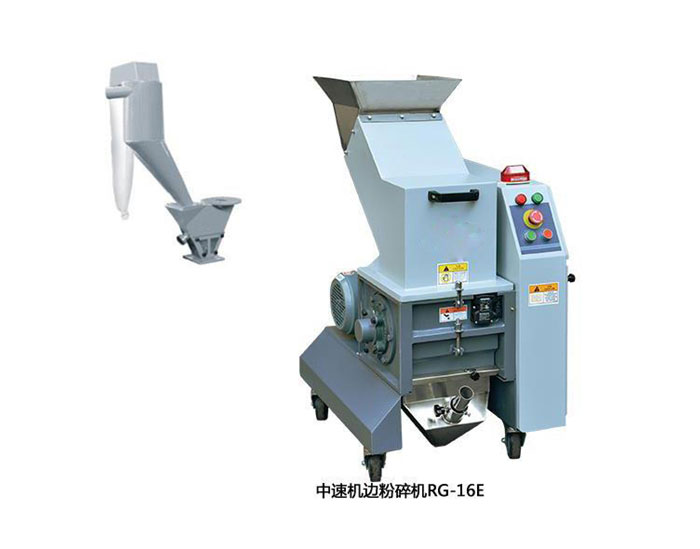 中速機邊粉碎機RG16E價格